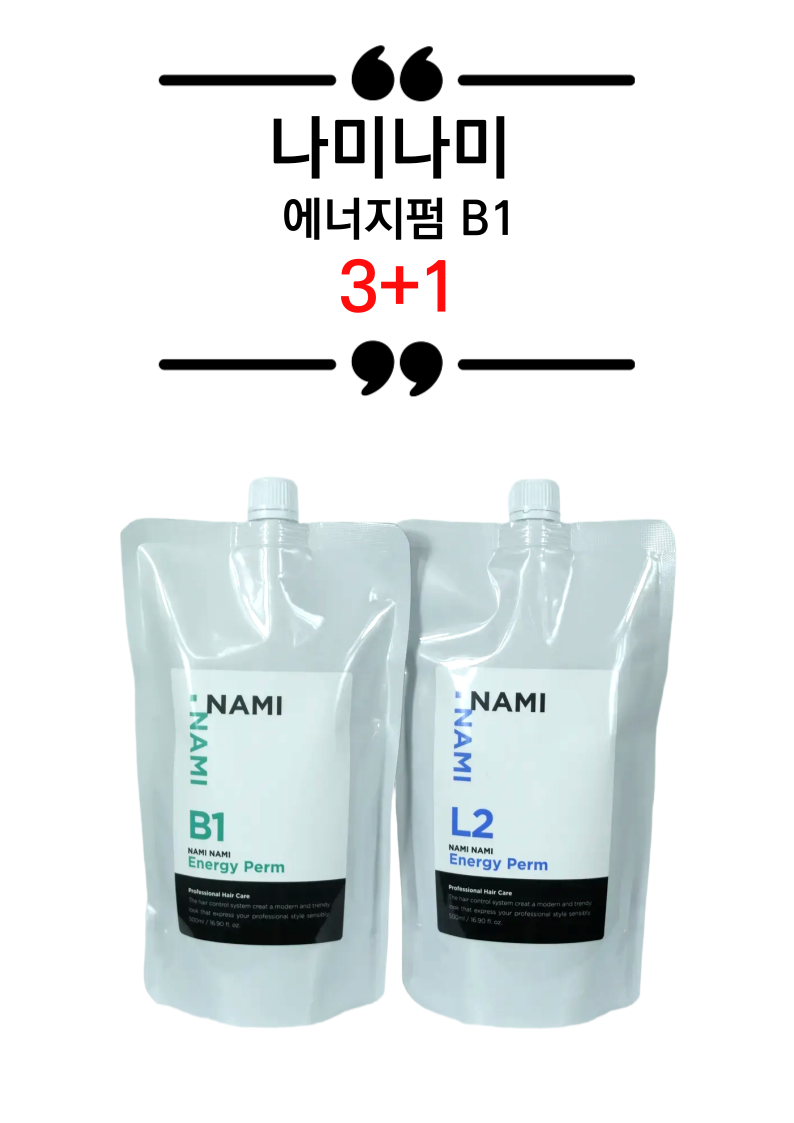 [3+1]나미나미 에너지펌 B1 500ml & B1(제로베이스)