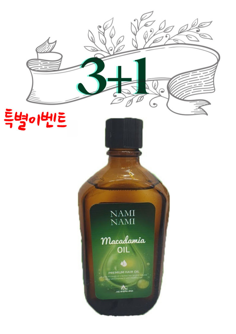 [3+1행사]나미나미 마카다미아 에센스 오일 105ml