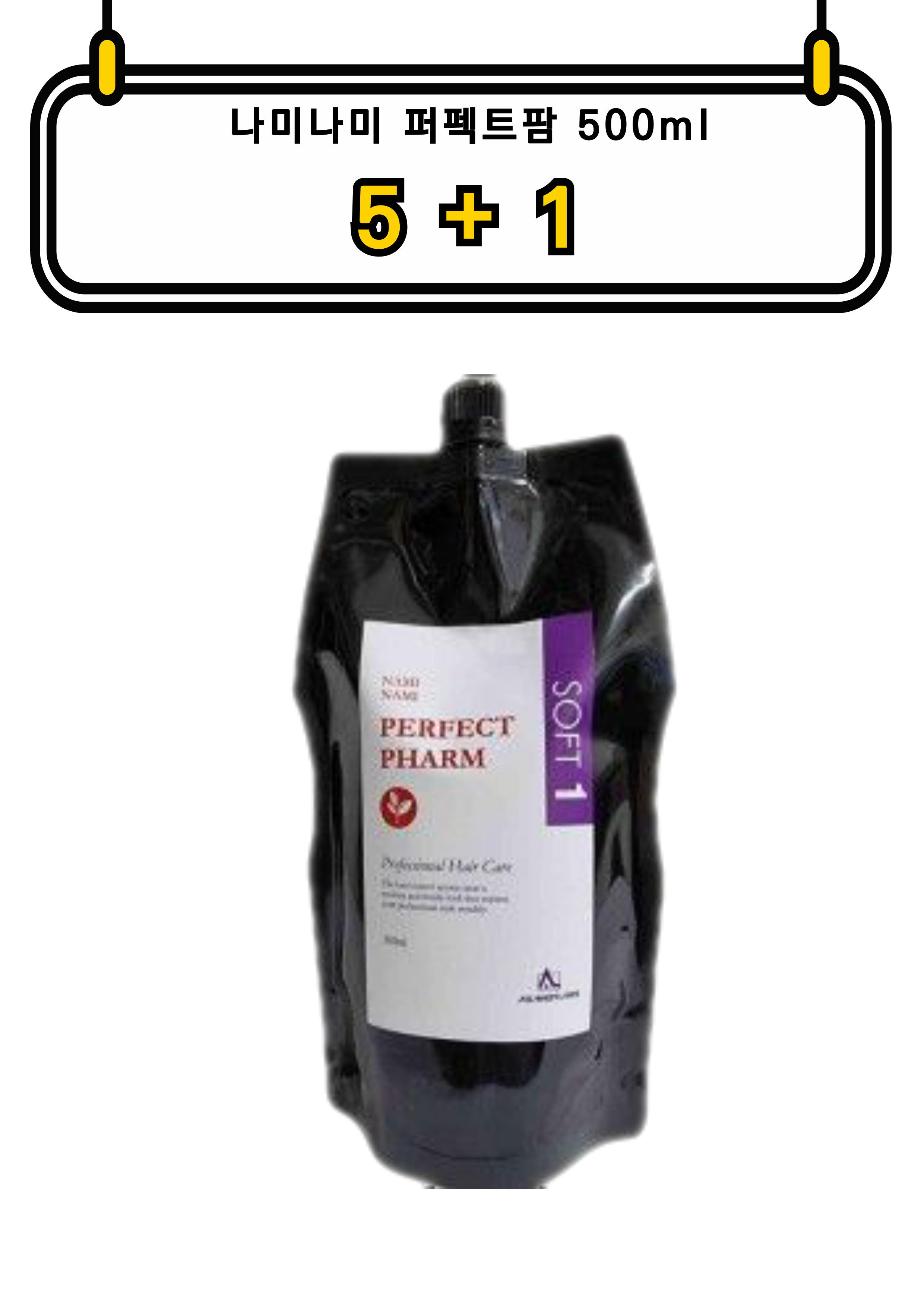 [5+1행사]나미나미 퍼펙트 팜 500g (무알카리 트리트먼트펌제)