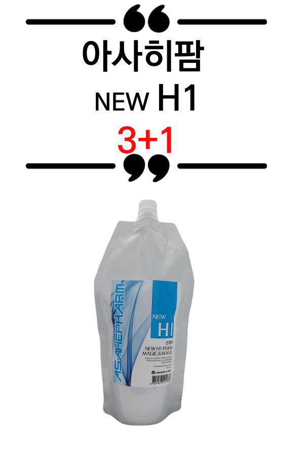 [3+1행사]아사히 팜 H1(건강모용)500g(셋팅.디지털.매직.볼륨매직.아이롱펌 전용)