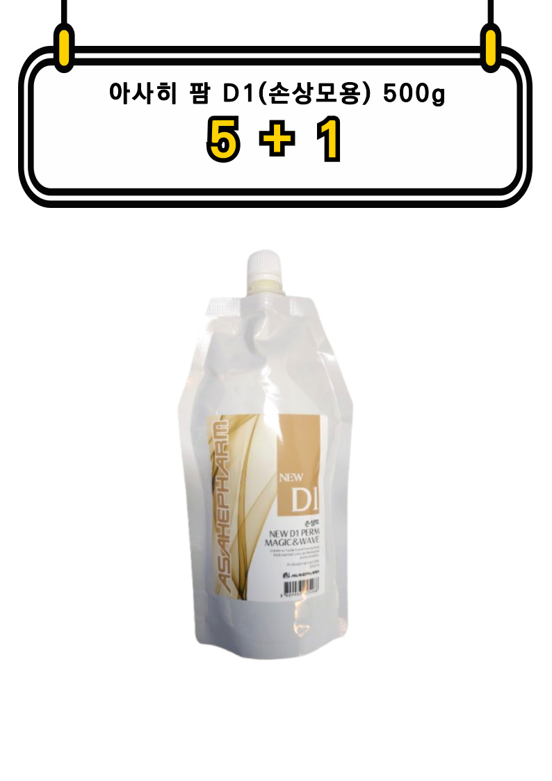 [5+1행사]아사히 팜 D1(손상모용) 500g (셋팅.디지털.매직.볼륨매직.아이롱펌 전용)