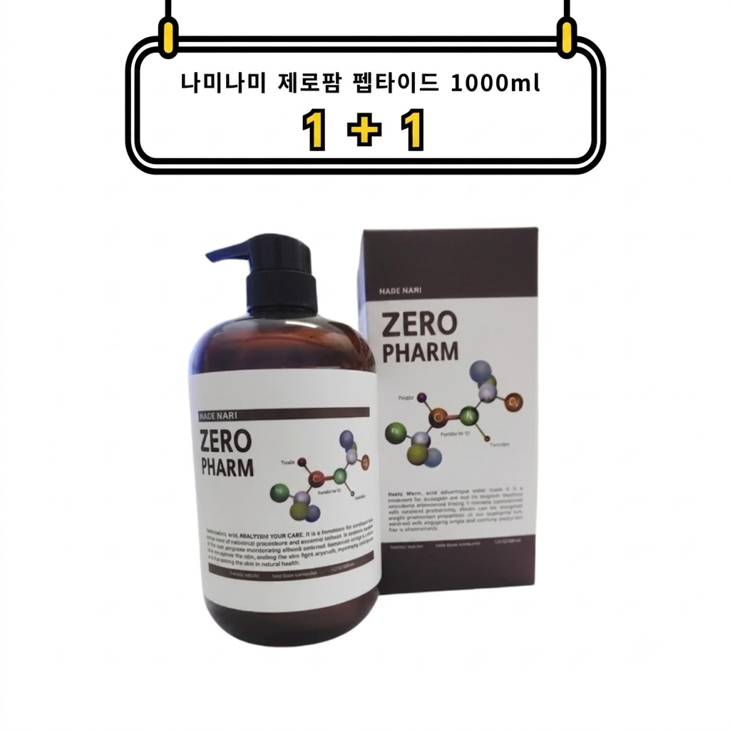 [신제품1+1] 나미나미 제로팜 펩타이드(손상모발복구클리닉/곱슬모 교정)