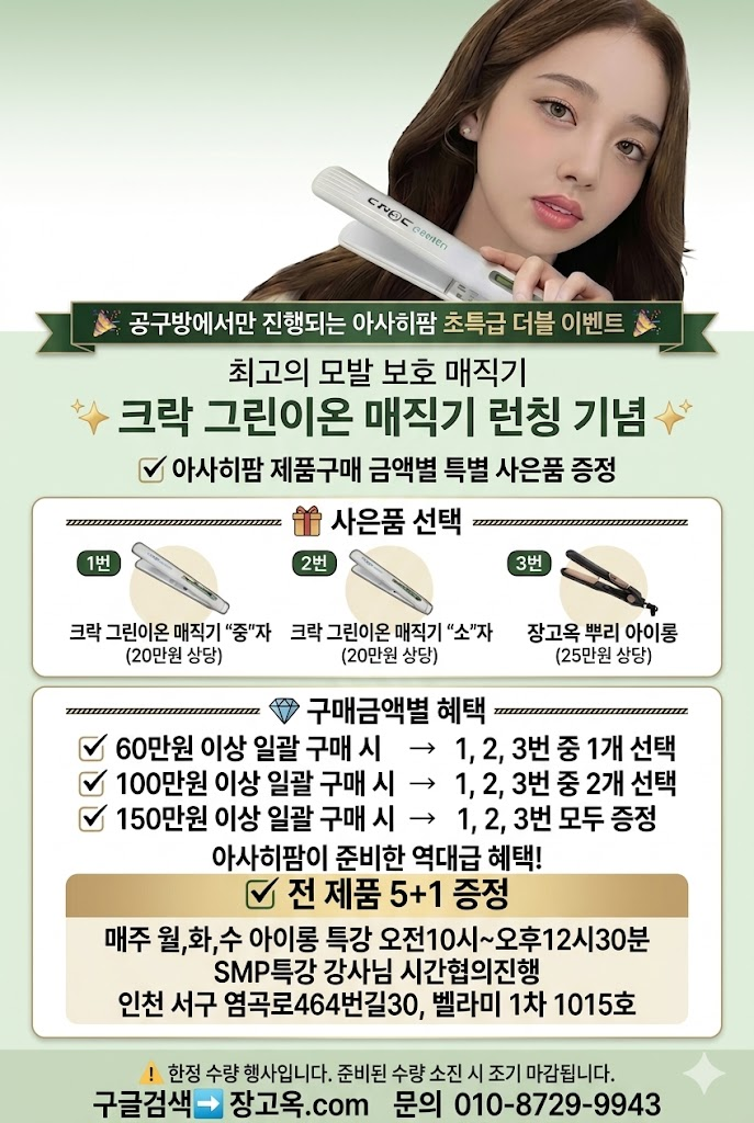 아사히제품구매시 고급크락매직기증정  행사중