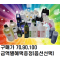 [사업자회원전용]아사히팜 전제품 구매금액별 사은품 행사